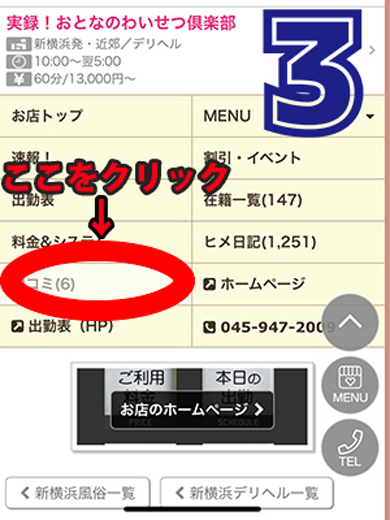 3000円割引！