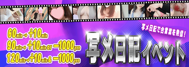 写メ日記