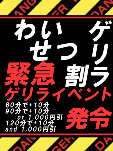 ゲリラ割